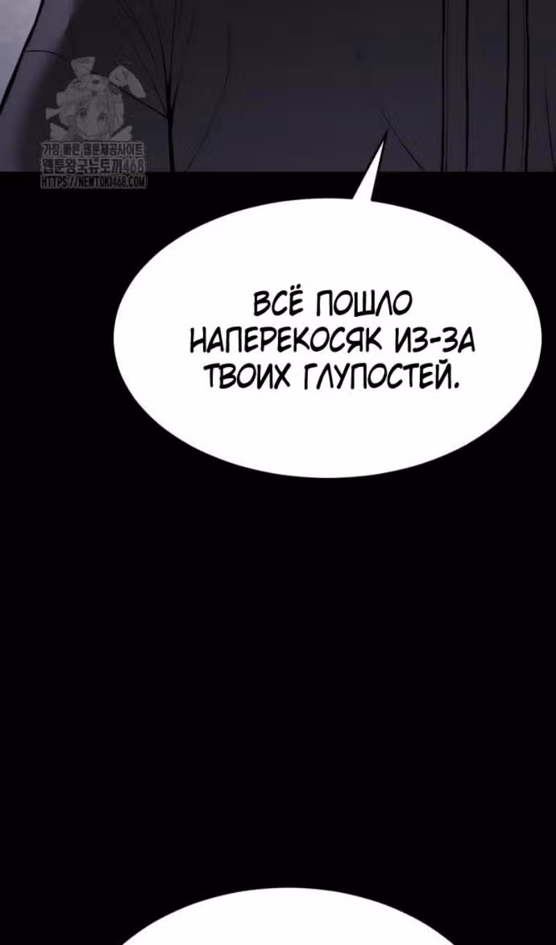 Пэк ХХ — Том 1 · Глава 143, страница 59