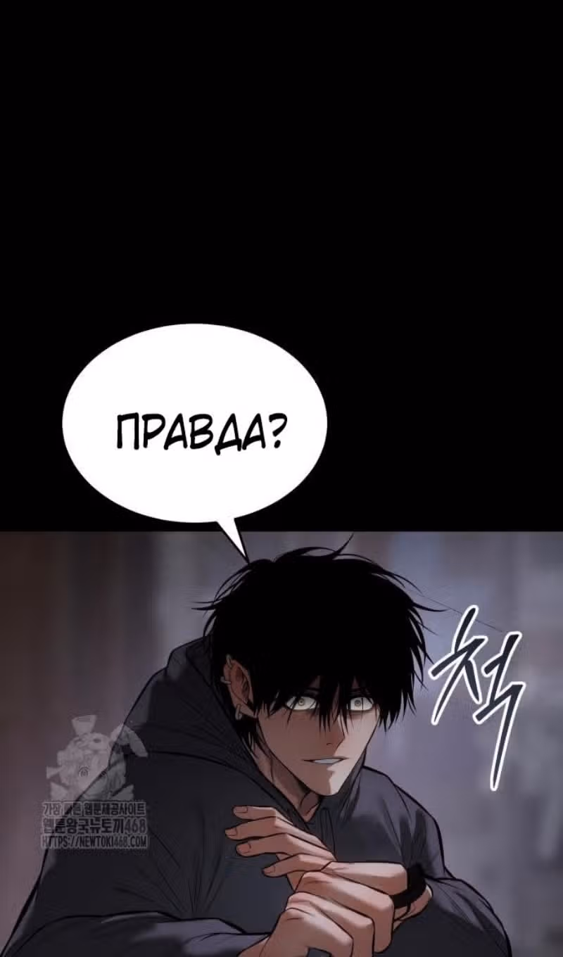 Пэк ХХ — Том 1 · Глава 143, страница 67