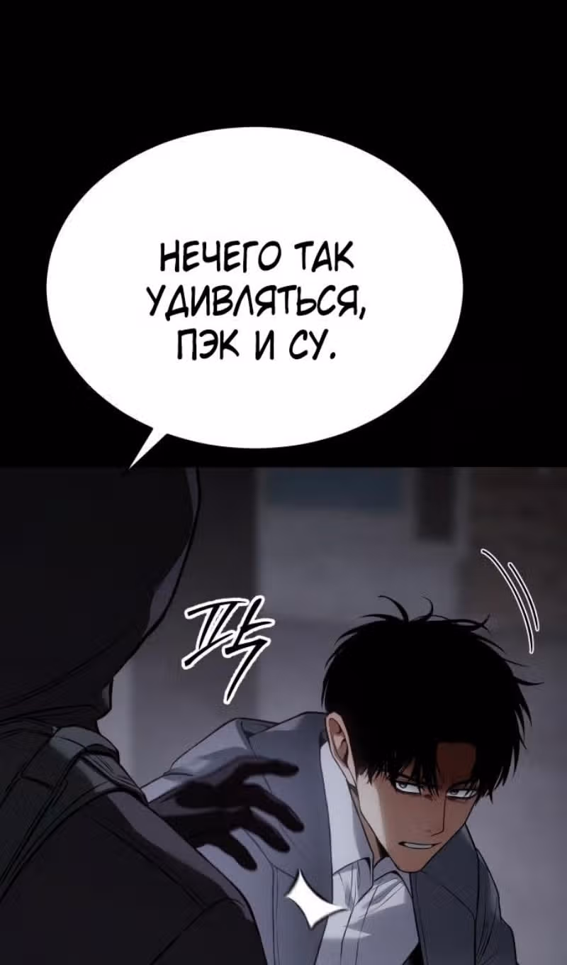 Пэк ХХ — Том 1 · Глава 143, страница 94