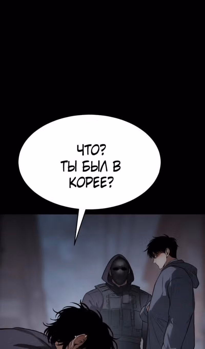 Пэк ХХ — Том 1 · Глава 143, страница 100
