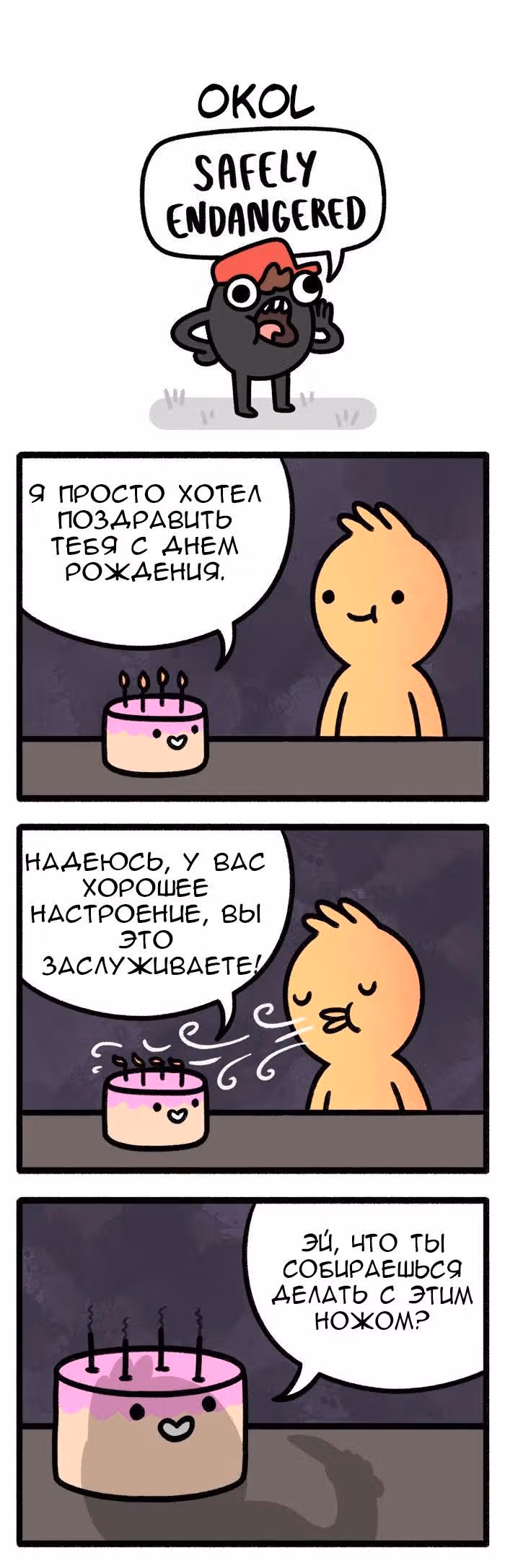 На грани исчезновения — Том 1 · Глава 62, страница 2
