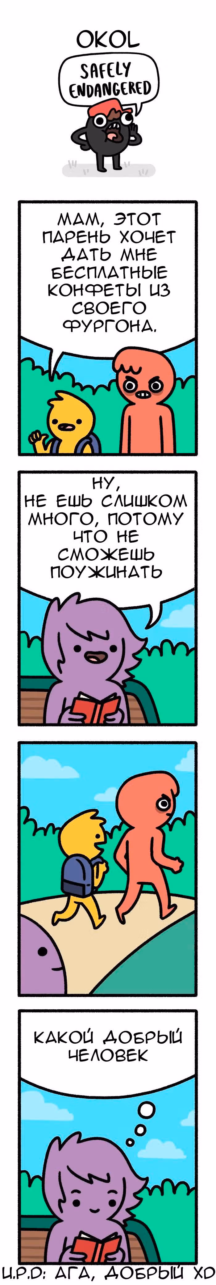 На грани исчезновения — Том 1 · Глава 63, страница 2