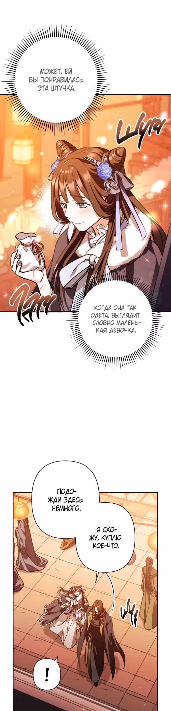Песнь любви Хиран — Том 1 · Глава 24, страница 18