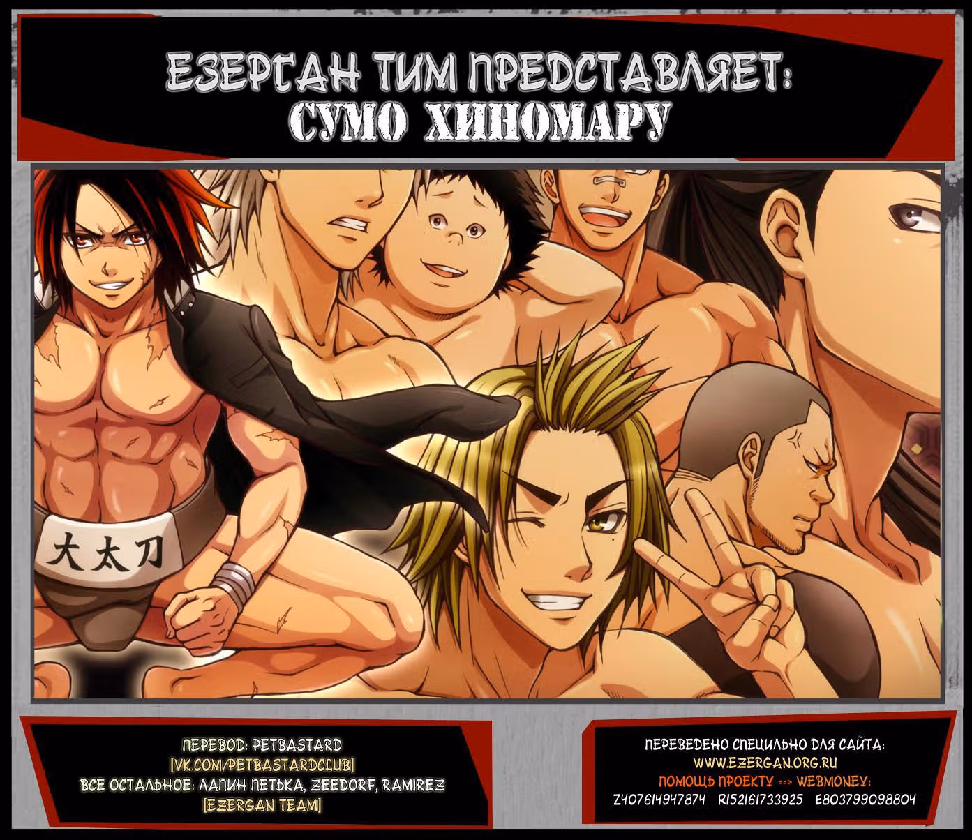 Сумо Хиномару — Том 2 · Глава 13, страница 23