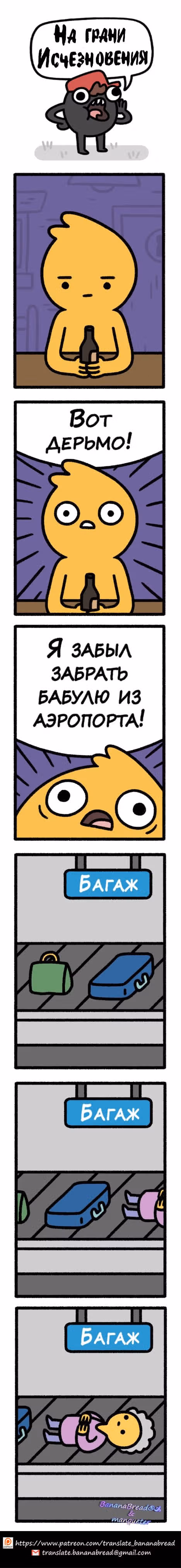 На грани исчезновения — Том 1 · Глава 66, страница 2