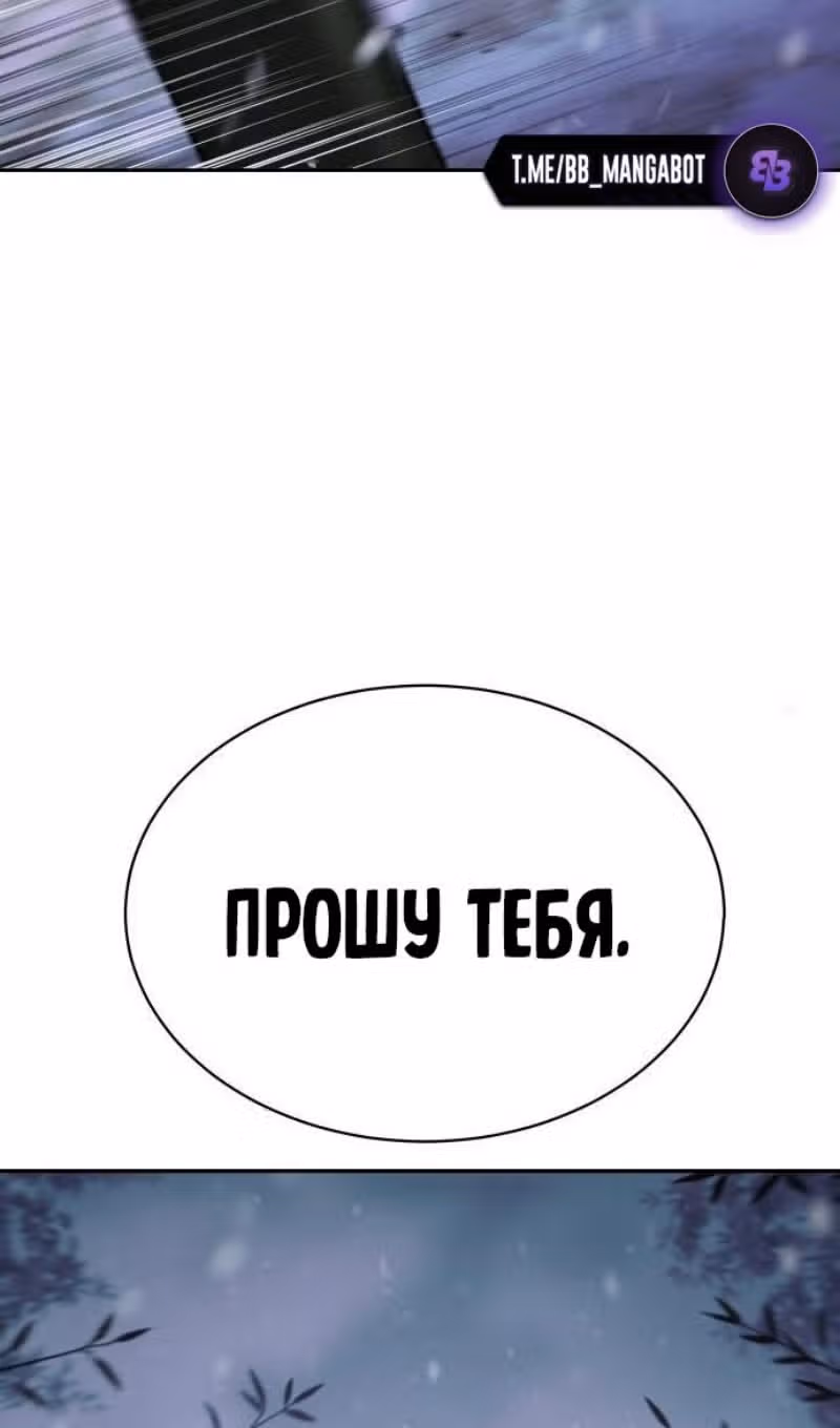 Пэк ХХ — Том 1 · Глава 142, страница 108