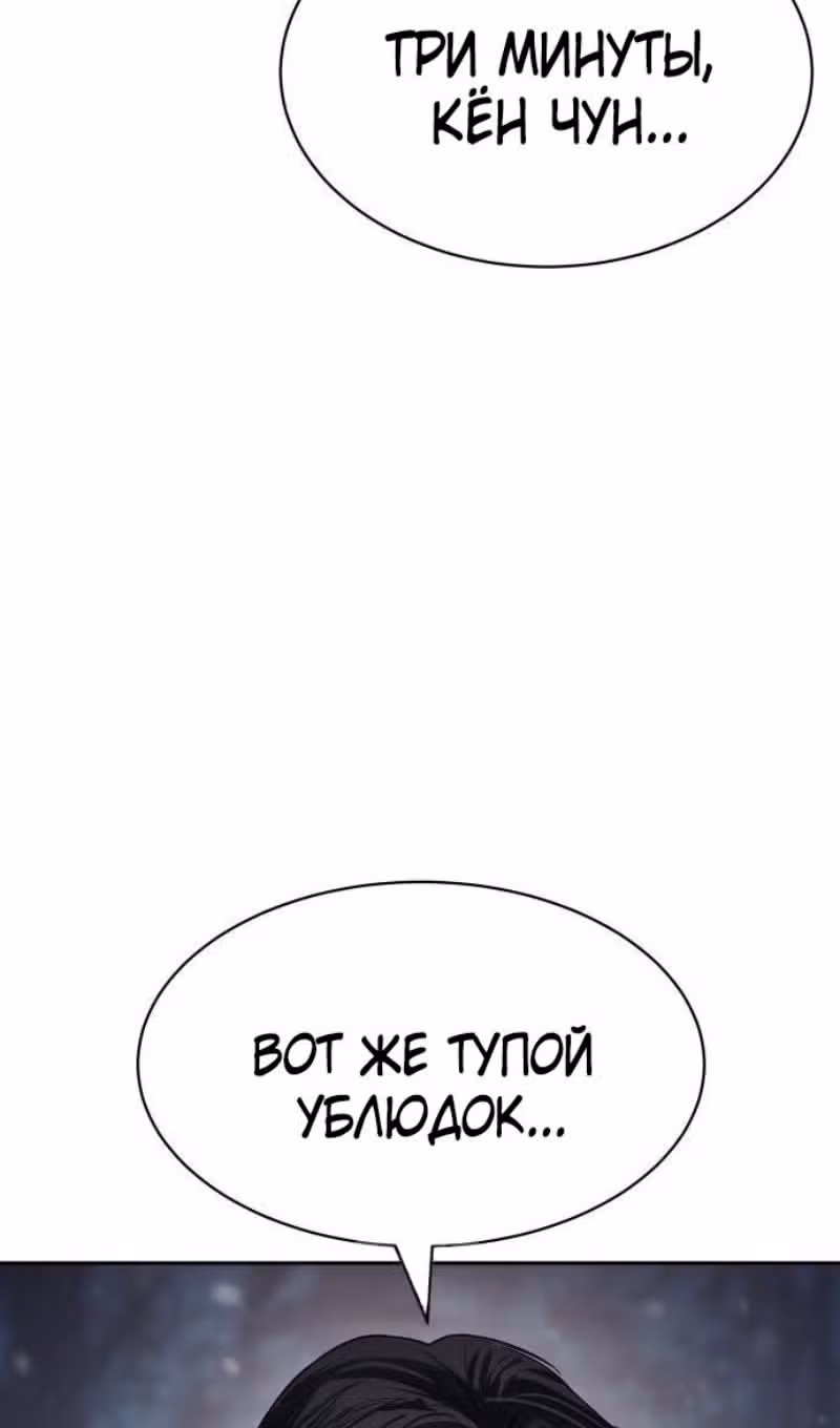 Пэк ХХ — Том 1 · Глава 142, страница 140