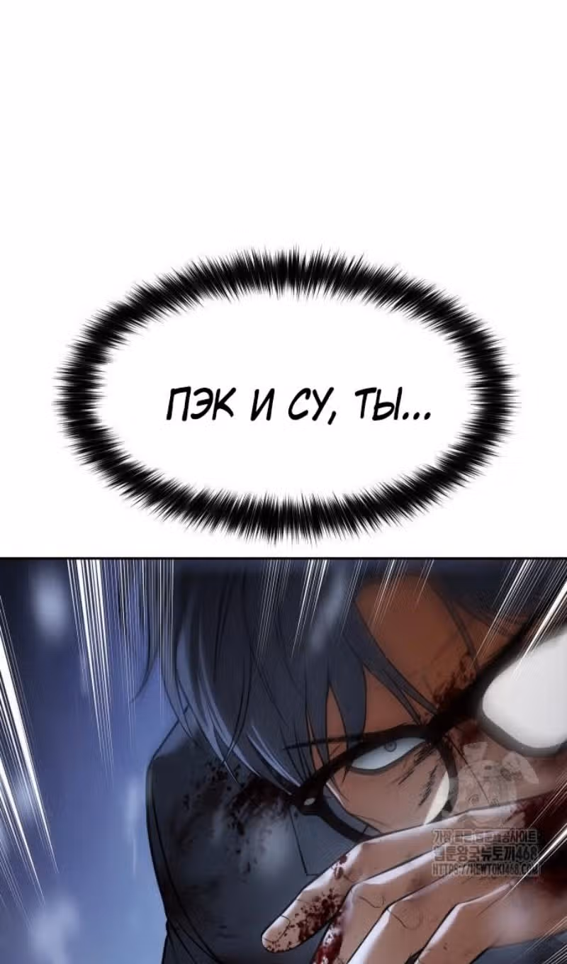 Пэк ХХ — Том 1 · Глава 142, страница 58
