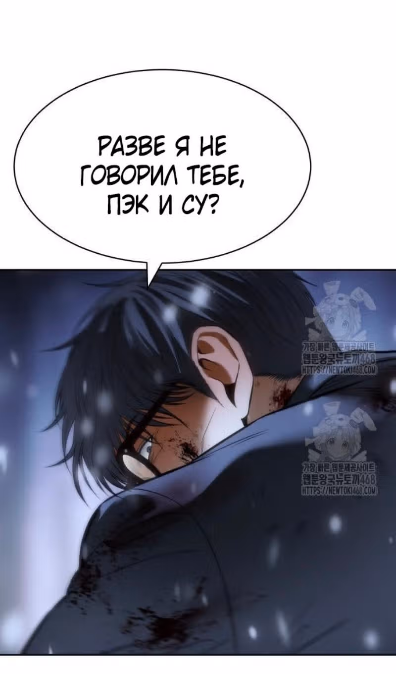 Пэк ХХ — Том 1 · Глава 142, страница 67