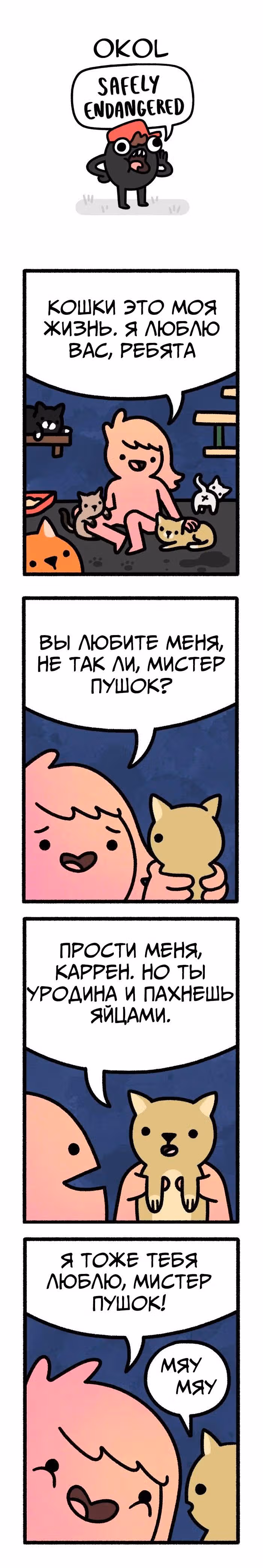 На грани исчезновения — Том 1 · Глава 67, страница 2