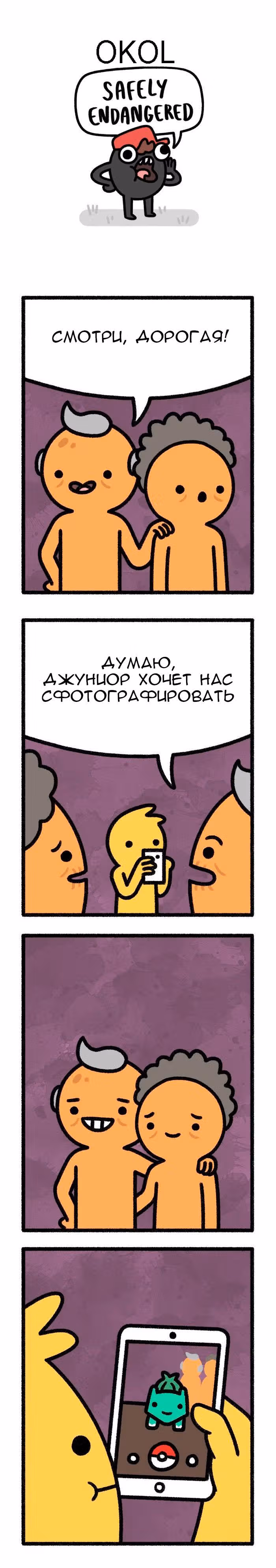 На грани исчезновения — Том 1 · Глава 70, страница 2