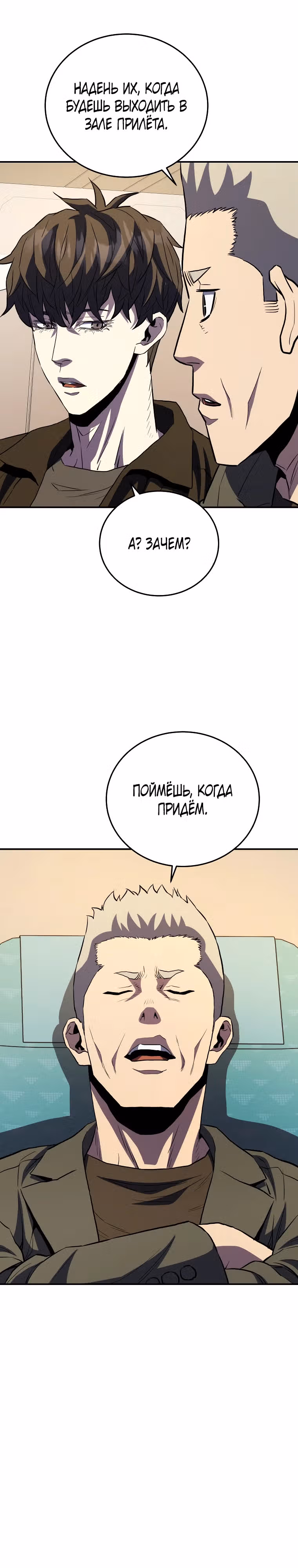 Злодей Октагона — Том 1 · Глава 19, страница 17