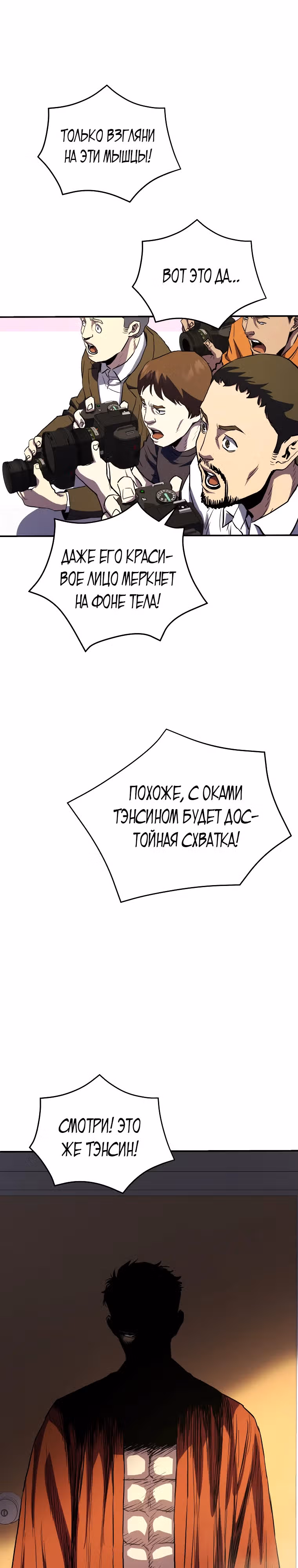 Злодей Октагона — Том 1 · Глава 19, страница 26