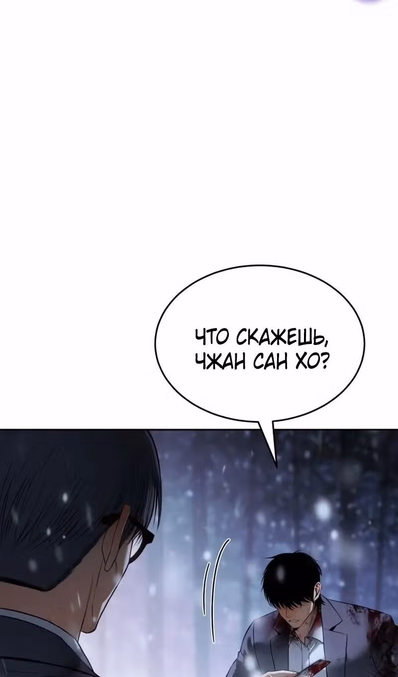 Пэк ХХ — Том 1 · Глава 141, страница 151