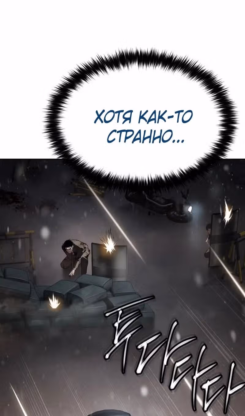 Пэк ХХ — Том 1 · Глава 141, страница 67