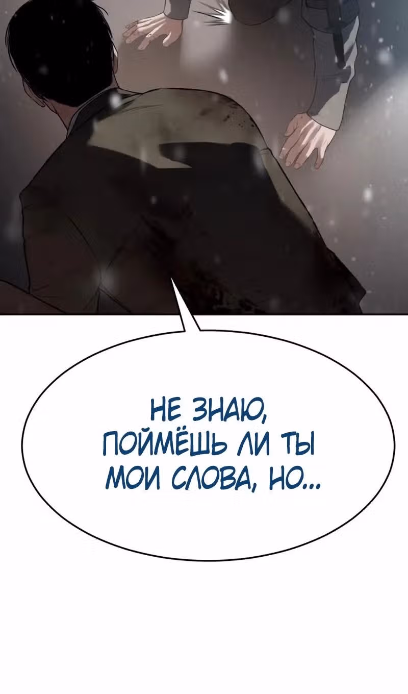 Пэк ХХ — Том 1 · Глава 141, страница 75