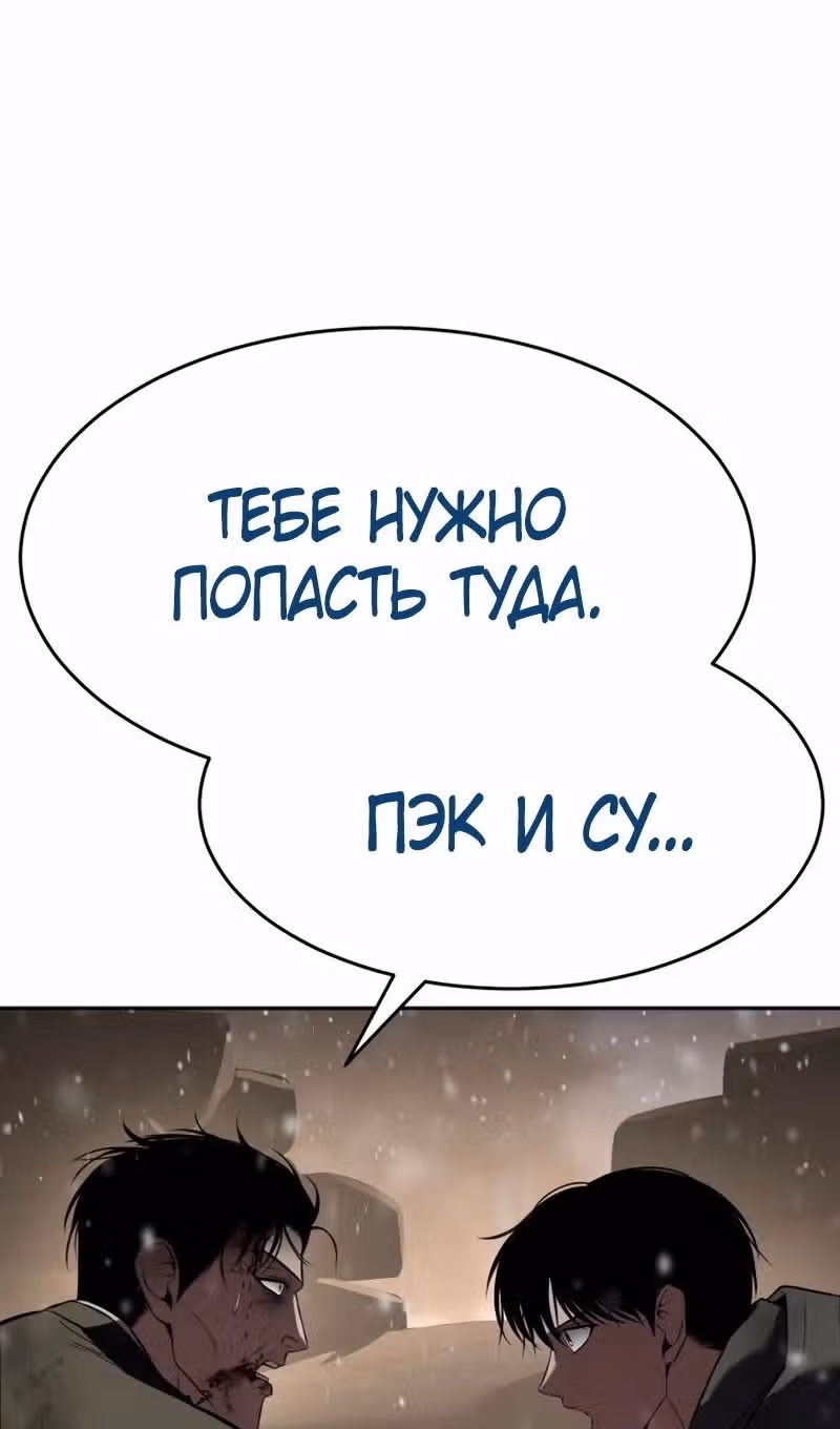 Пэк ХХ — Том 1 · Глава 141, страница 76