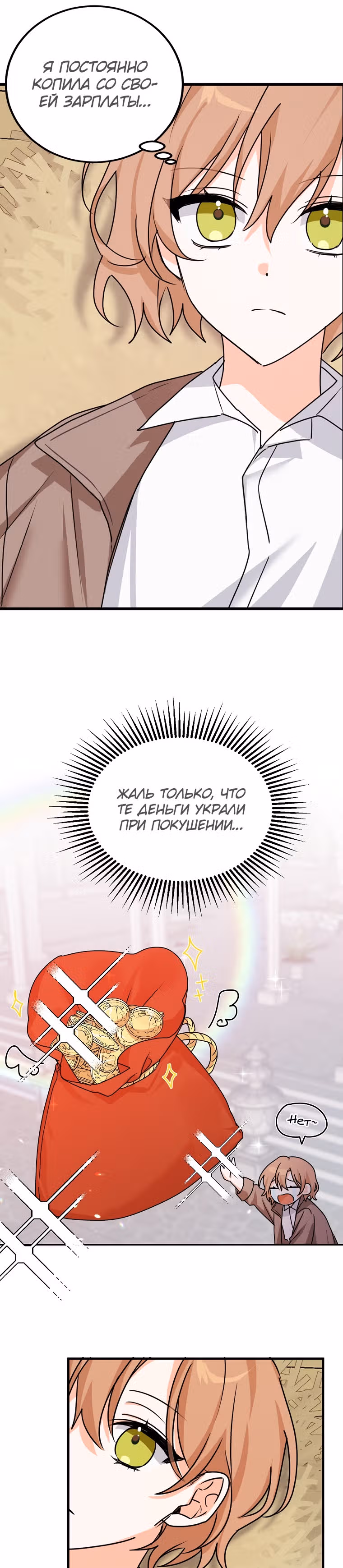 Злодейка Каруна стала младше — Том 1 · Глава 2, страница 17