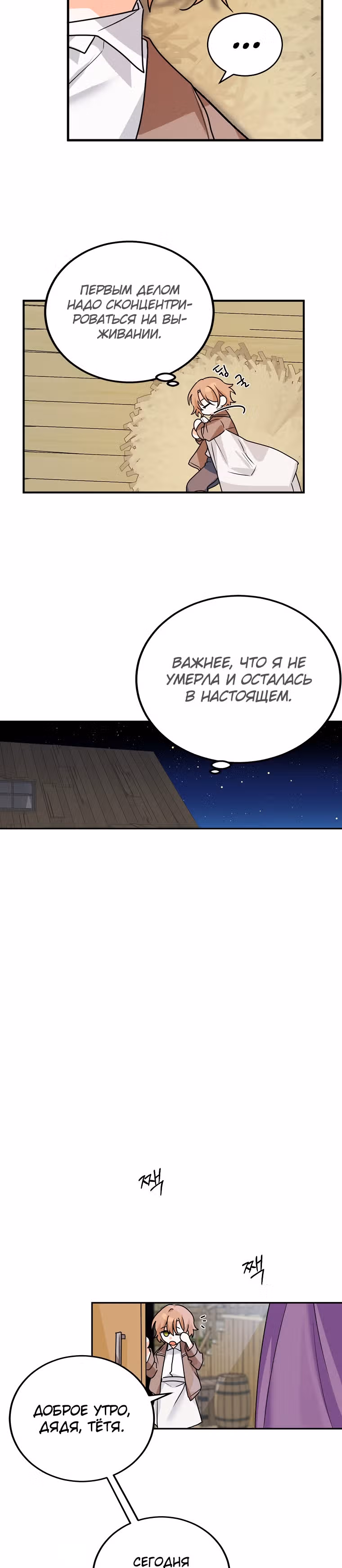 Злодейка Каруна стала младше — Том 1 · Глава 2, страница 18