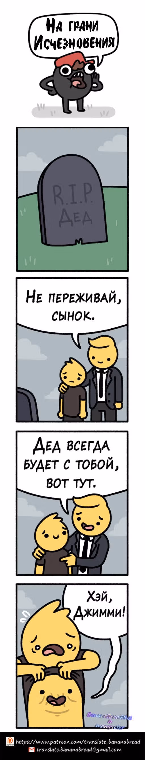 На грани исчезновения — Том 1 · Глава 72, страница 1