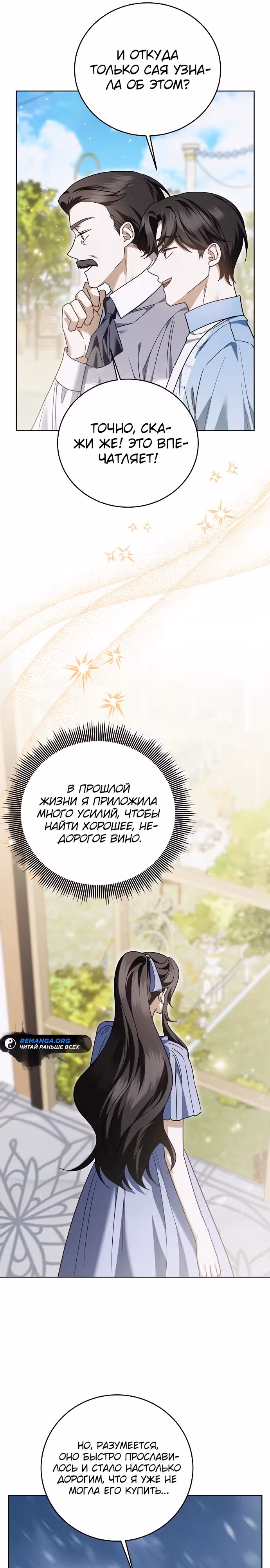 В этой жизни брак по моим правилам — Том 1 · Глава 8, страница 11