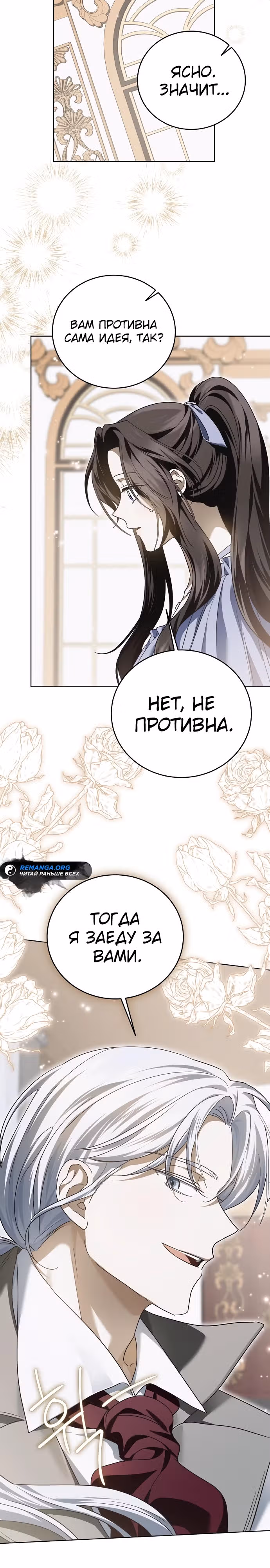 В этой жизни брак по моим правилам — Том 1 · Глава 8, страница 22