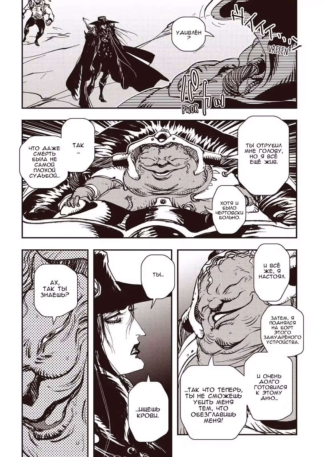 Ди — охотник на вампиров — Том 8 · Глава 40, страница 12