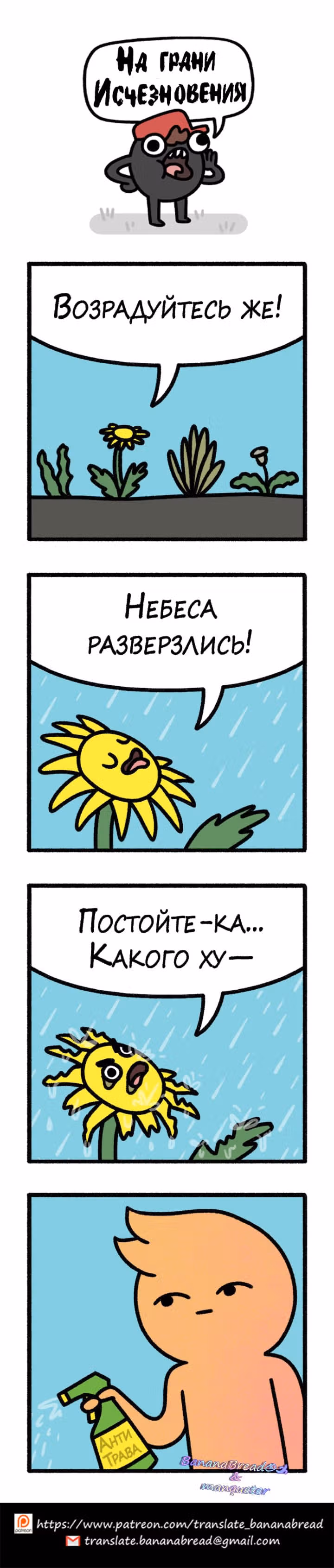 На грани исчезновения — Том 1 · Глава 81, страница 1