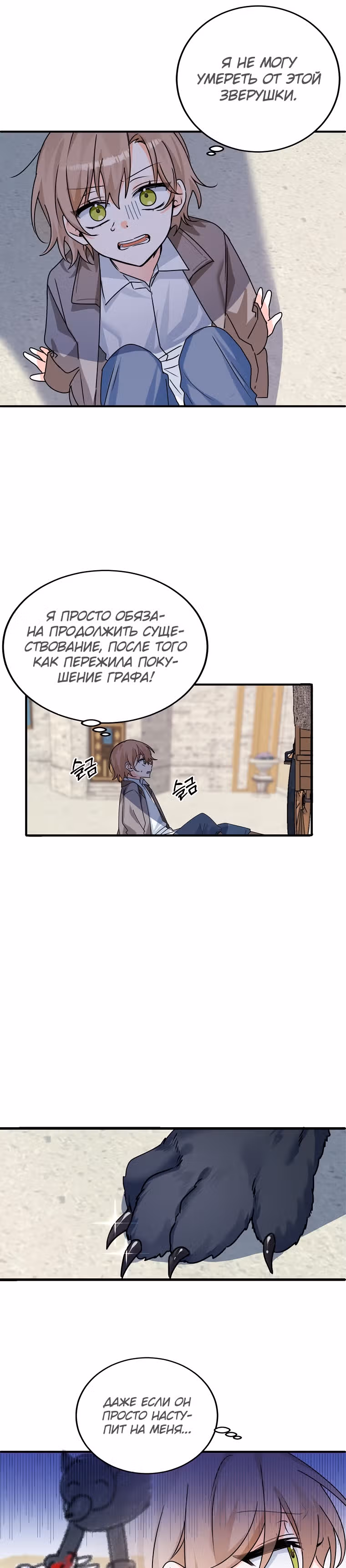 Злодейка Каруна стала младше — Том 1 · Глава 3, страница 2