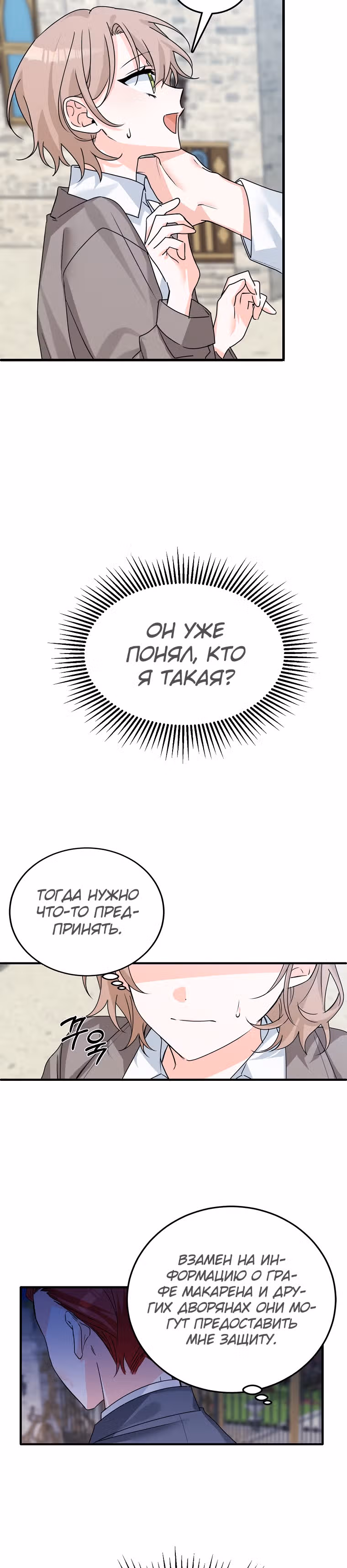 Злодейка Каруна стала младше — Том 1 · Глава 3, страница 16