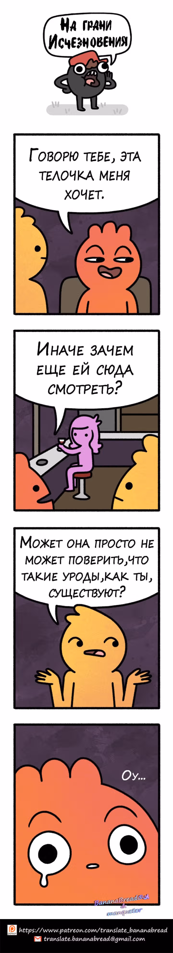 На грани исчезновения — Том 1 · Глава 85, страница 1