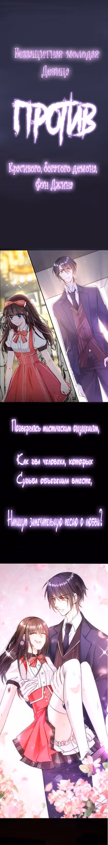 Демон, не целуй меня — Том 1 · Глава 0, страница 4
