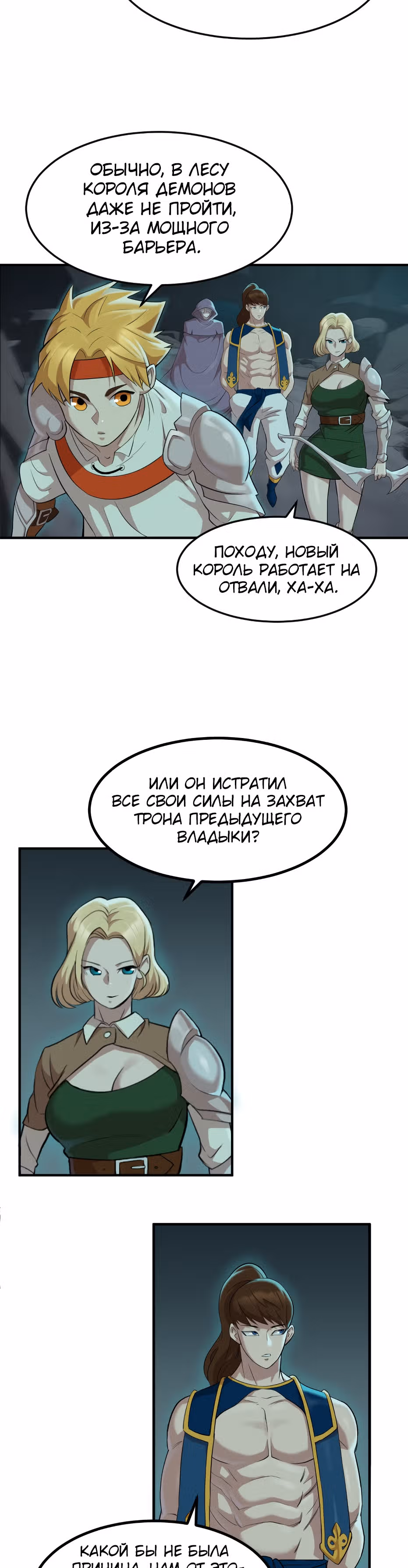 Целитель — Король Демонов?! — Том 1 · Глава 1, страница 25