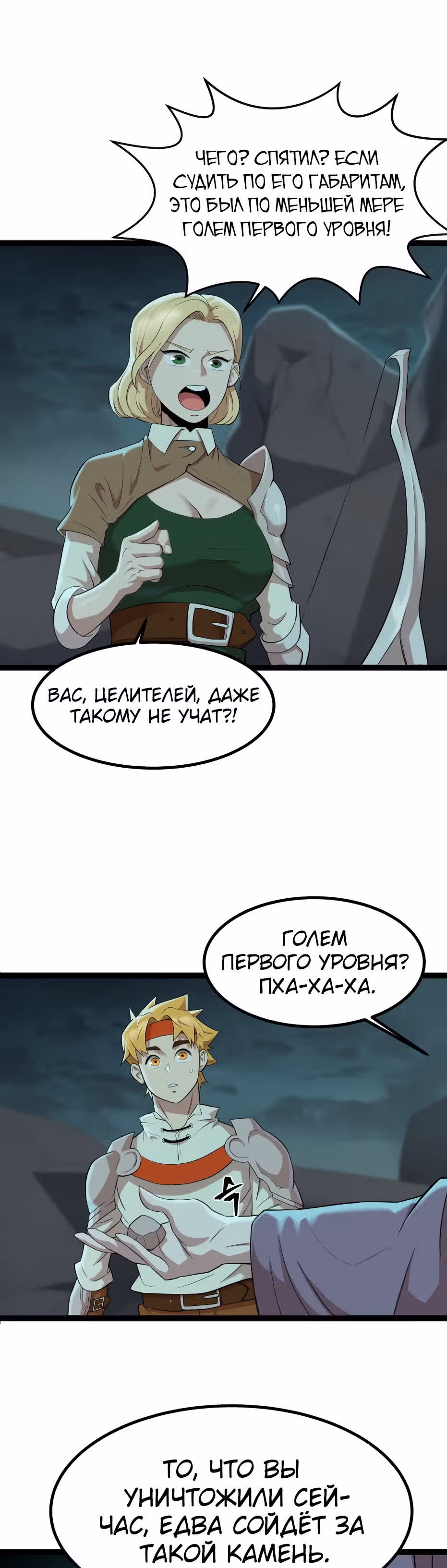 Целитель — Король Демонов?! — Том 1 · Глава 1, страница 43