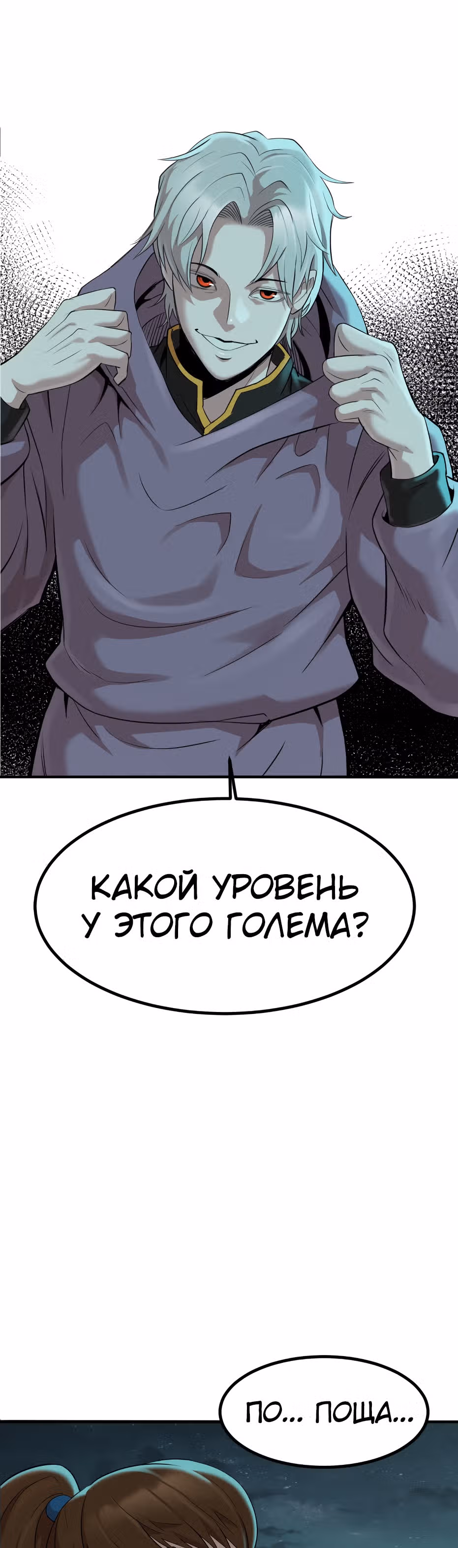 Целитель — Король Демонов?! — Том 1 · Глава 1, страница 51