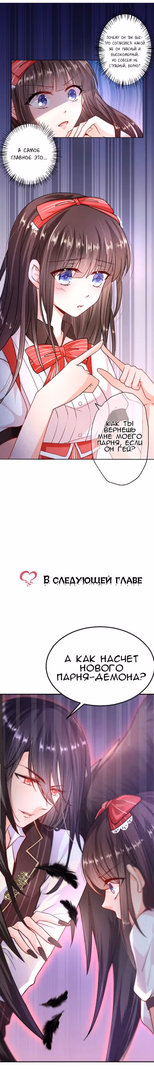 Демон, не целуй меня — Том 1 · Глава 1, страница 8