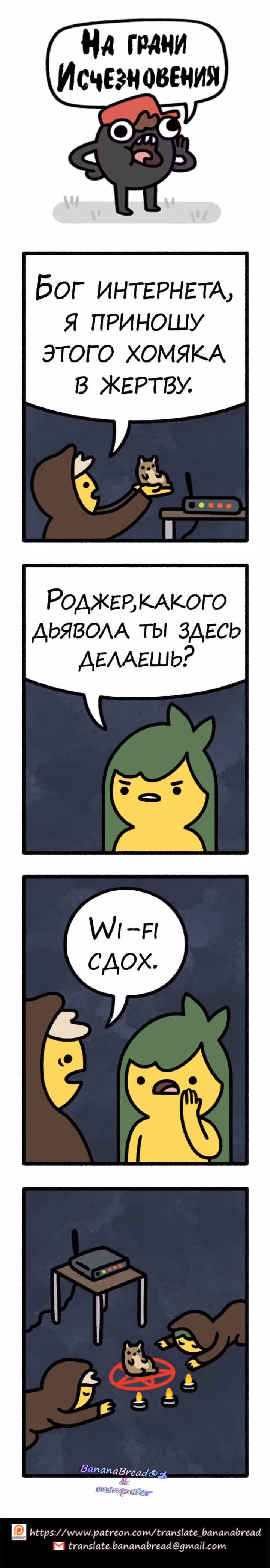 На грани исчезновения — Том 1 · Глава 91, страница 1
