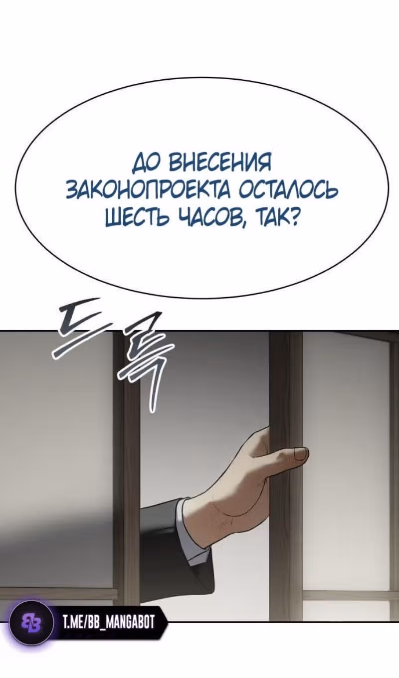 Пэк ХХ — Том 1 · Глава 137, страница 101
