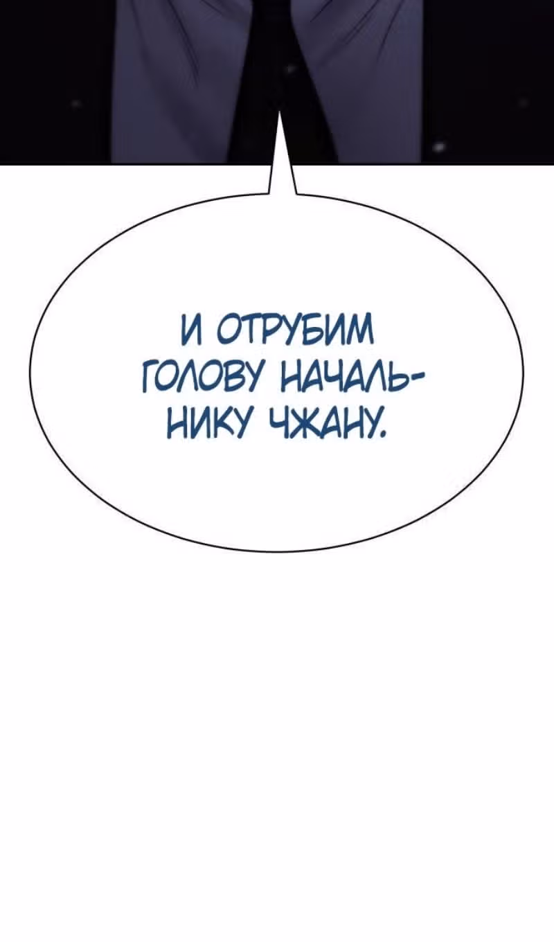 Пэк ХХ — Том 1 · Глава 137, страница 113