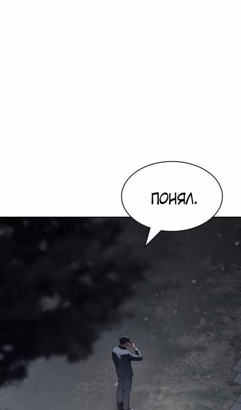 Пэк ХХ — Том 1 · Глава 137, страница 126