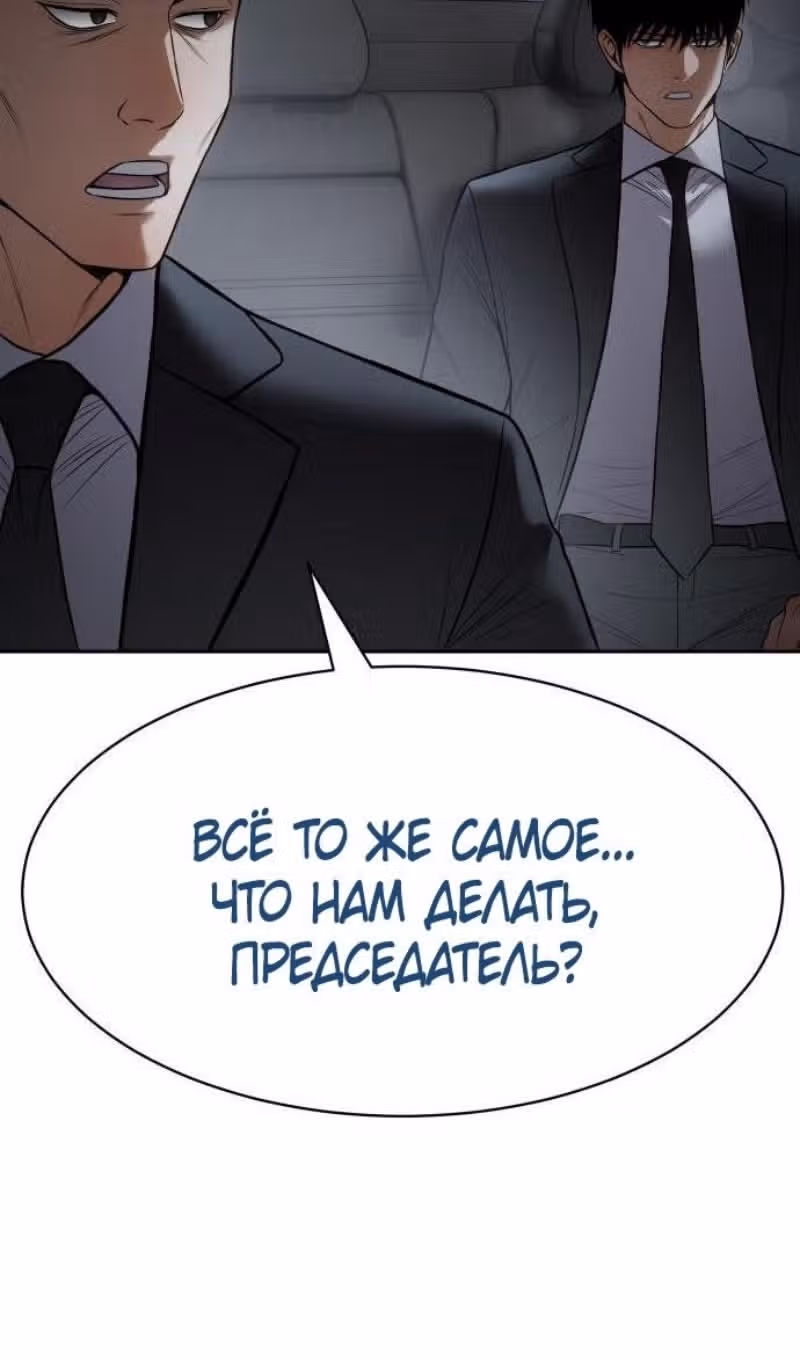 Пэк ХХ — Том 1 · Глава 137, страница 132