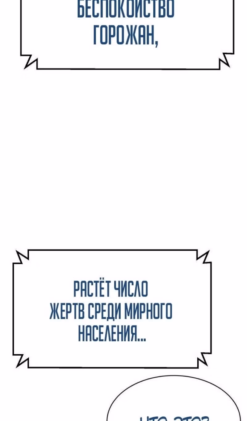Пэк ХХ — Том 1 · Глава 137, страница 29