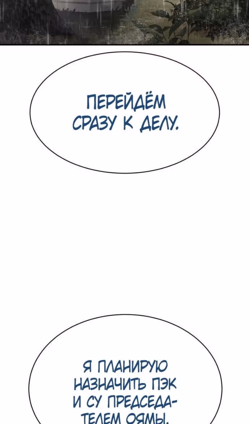 Пэк ХХ — Том 1 · Глава 137, страница 4
