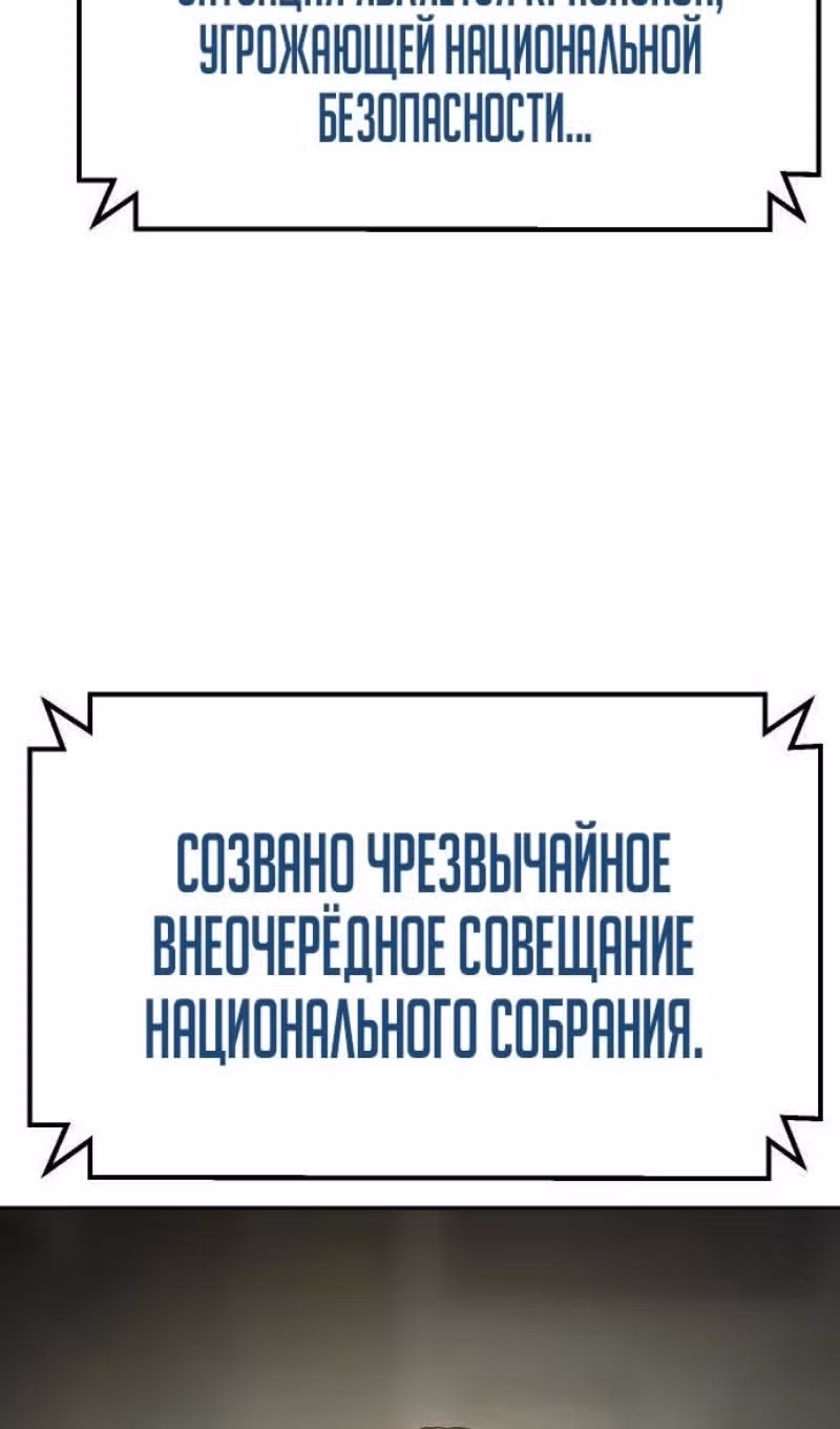 Пэк ХХ — Том 1 · Глава 137, страница 33