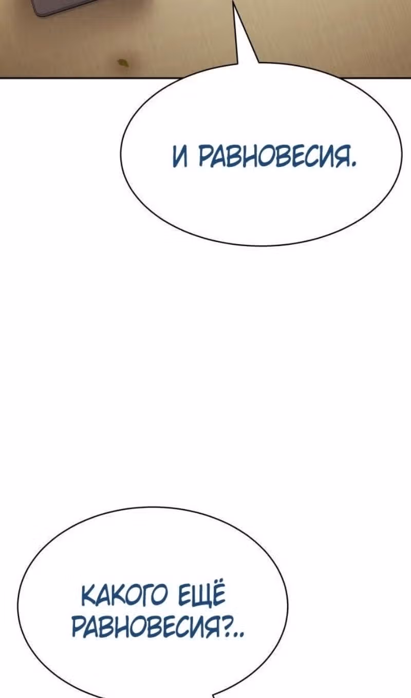 Пэк ХХ — Том 1 · Глава 137, страница 44