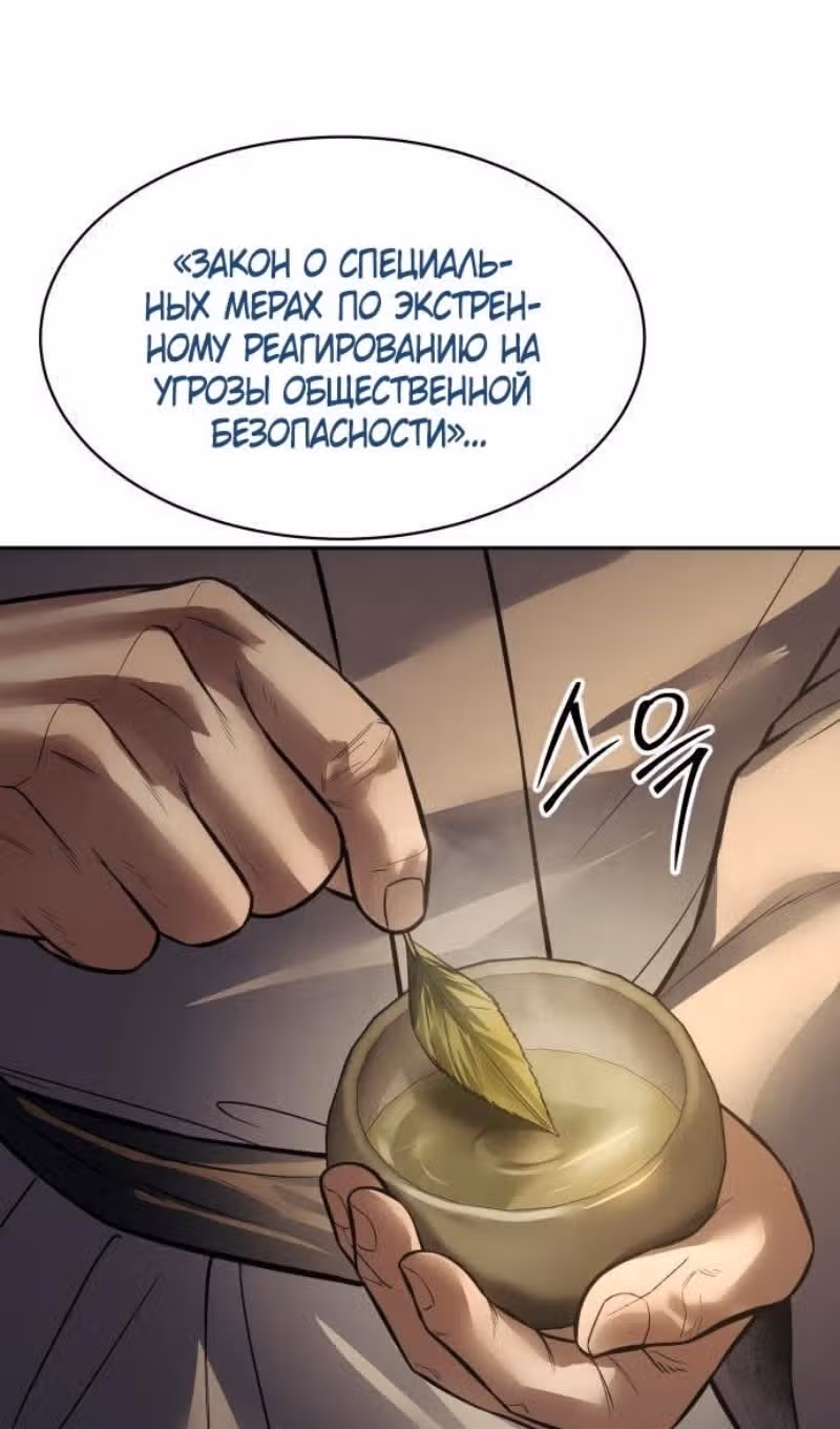 Пэк ХХ — Том 1 · Глава 137, страница 46