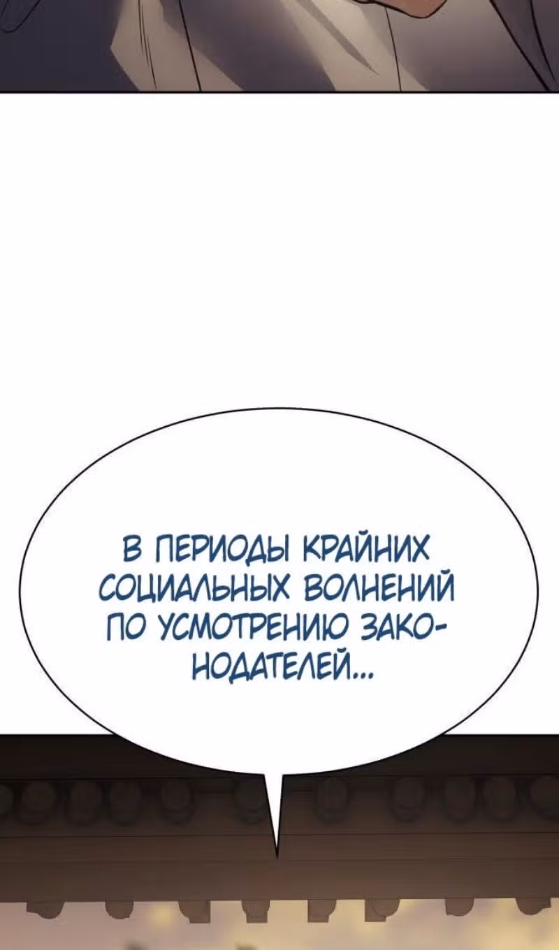 Пэк ХХ — Том 1 · Глава 137, страница 47