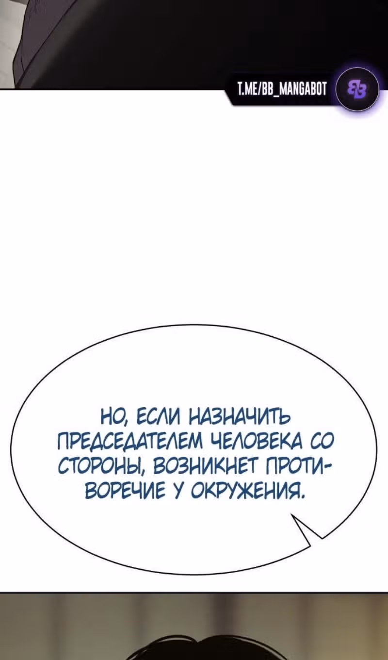 Пэк ХХ — Том 1 · Глава 137, страница 6