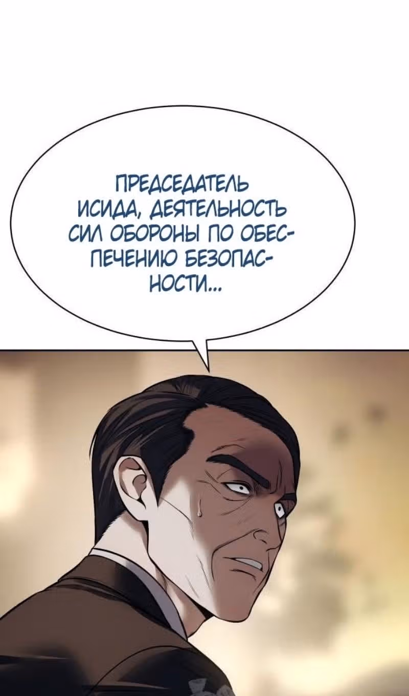 Пэк ХХ — Том 1 · Глава 137, страница 51
