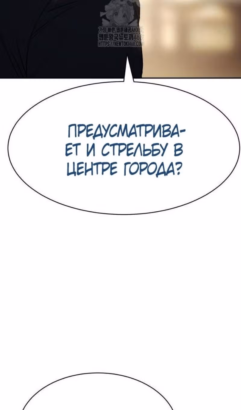 Пэк ХХ — Том 1 · Глава 137, страница 52
